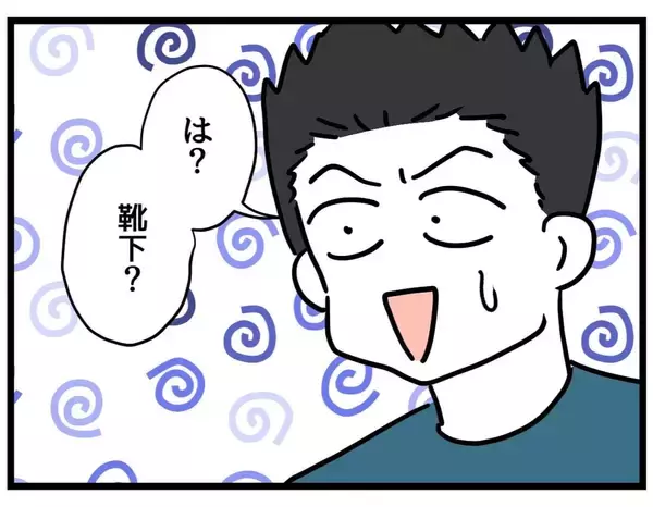 「【漫画】そんな些細なことで怒ってるの？ くだらない！【察して欲しい妻と察せない夫 Vol.8】」の画像