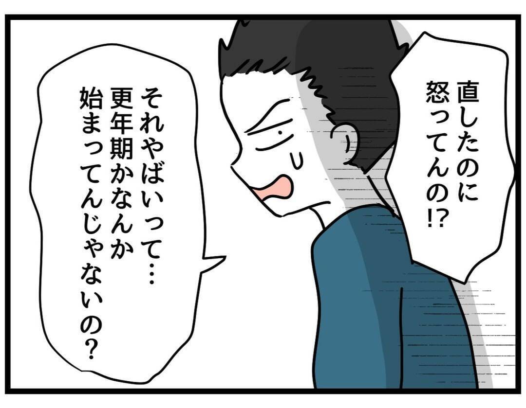 【漫画】そんな些細なことで怒ってるの？ くだらない！【察して欲しい妻と察せない夫 Vol.8】