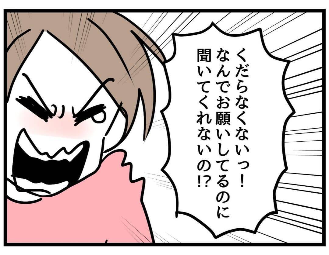 【漫画】そんな些細なことで怒ってるの？ くだらない！【察して欲しい妻と察せない夫 Vol.8】