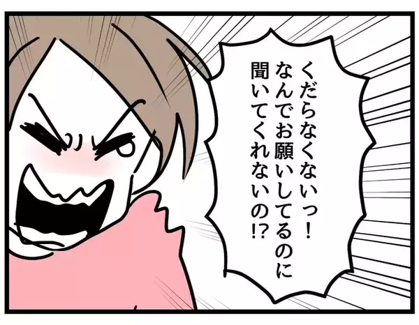 「【漫画】そんな些細なことで怒ってるの？ くだらない！【察して欲しい妻と察せない夫 Vol.8】」の画像
