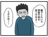 「【漫画】そんな些細なことで怒ってるの？ くだらない！【察して欲しい妻と察せない夫 Vol.8】」の画像5