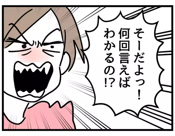 「【漫画】そんな些細なことで怒ってるの？ くだらない！【察して欲しい妻と察せない夫 Vol.8】」の画像