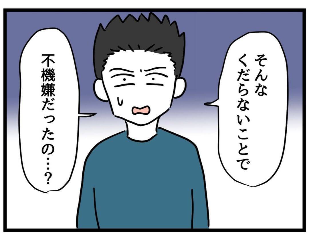 【漫画】そんな些細なことで怒ってるの？ くだらない！【察して欲しい妻と察せない夫 Vol.8】