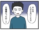 【漫画】そんな些細なことで怒ってるの？ くだらない！【察して欲しい妻と察せない夫 Vol.8】の画像