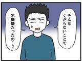 「【漫画】そんな些細なことで怒ってるの？ くだらない！【察して欲しい妻と察せない夫 Vol.8】」の画像3