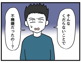 【漫画】そんな些細なことで怒ってるの？ くだらない！【察して欲しい妻と察せない夫 Vol.8】