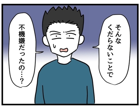 【漫画】そんな些細なことで怒ってるの？ くだらない！【察して欲しい妻と察せない夫 Vol.8】の画像