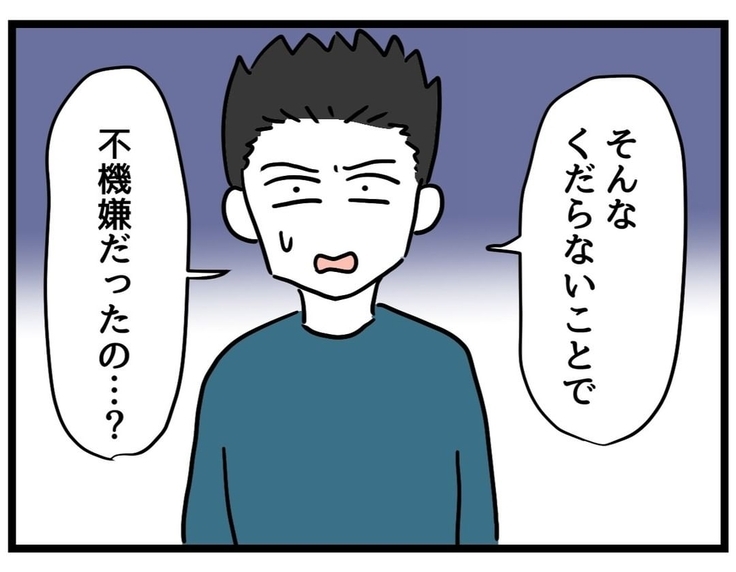 【漫画】そんな些細なことで怒ってるの？ くだらない！【察して欲しい妻と察せない夫 Vol.8】