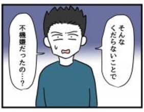 【漫画】そんな些細なことで怒ってるの？ くだらない！【察して欲しい妻と察せない夫 Vol.8】