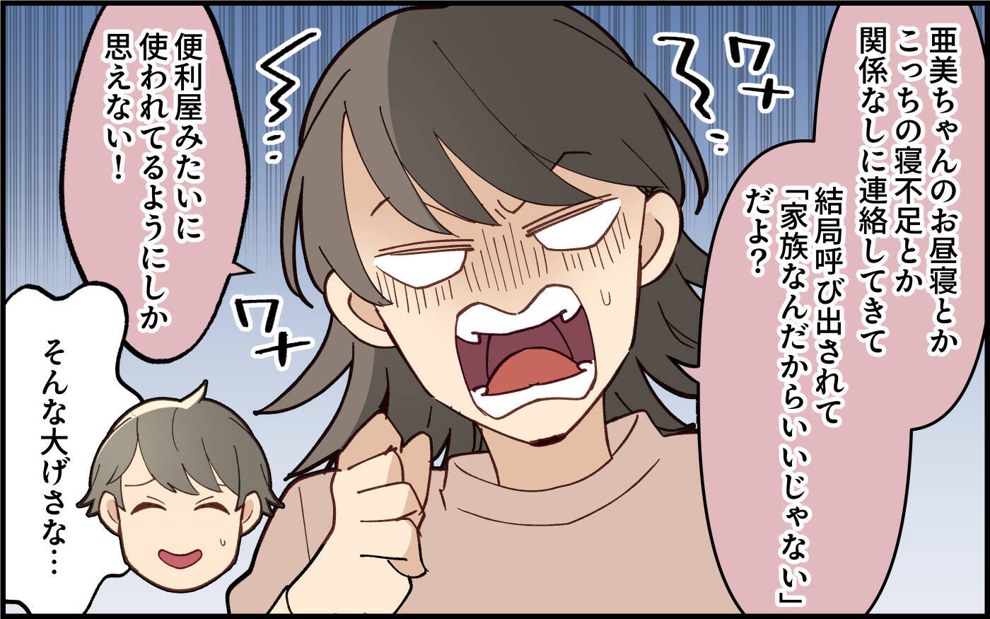 「義母の相手はあなたがして」伝えても夫は頼りにならない！