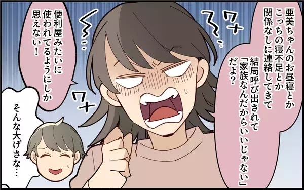 「「義母の相手はあなたがして」伝えても夫は頼りにならない！」の画像