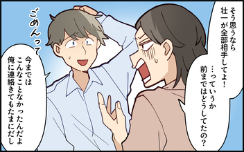 【漫画】「義母の相手はあなたがして」伝えても夫は頼りにならない！【義母の便利屋じゃありません！ Vol.6】
