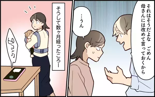 「「義母の相手はあなたがして」伝えても夫は頼りにならない！」の画像