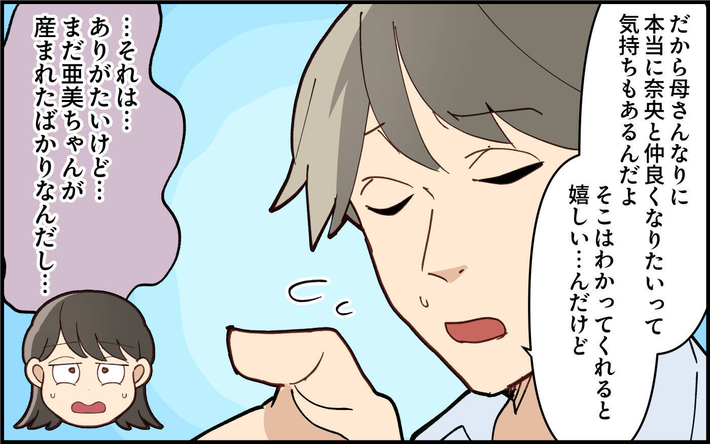 「義母の相手はあなたがして」伝えても夫は頼りにならない！