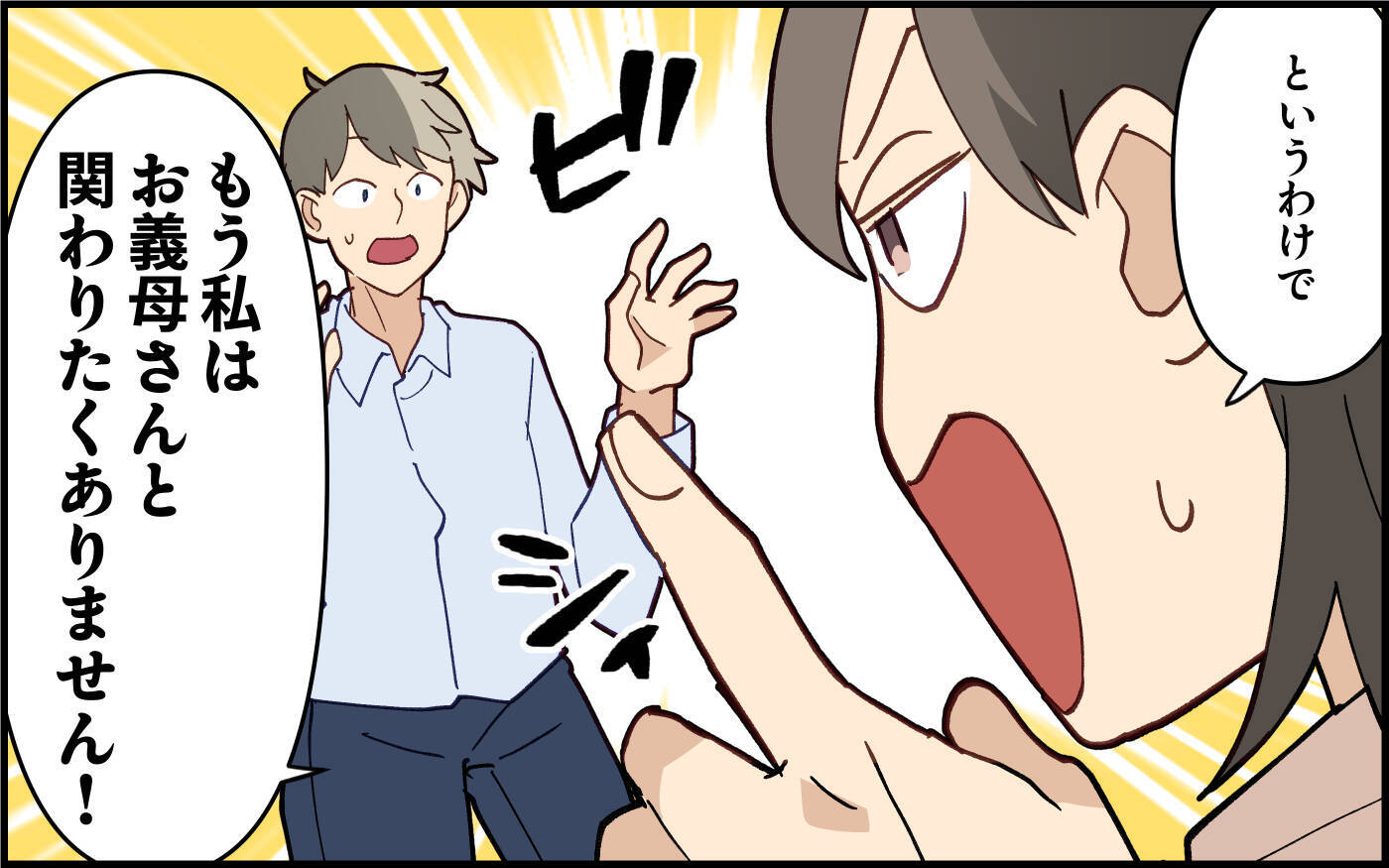 「義母の相手はあなたがして」伝えても夫は頼りにならない！