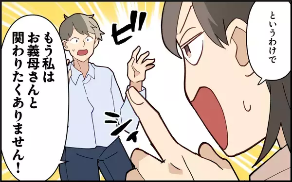 「「義母の相手はあなたがして」伝えても夫は頼りにならない！」の画像