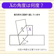 【角度当てクイズ Vol.2144】xの角度は何度？