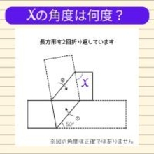 【角度当てクイズ Vol.2144】xの角度は何度？
