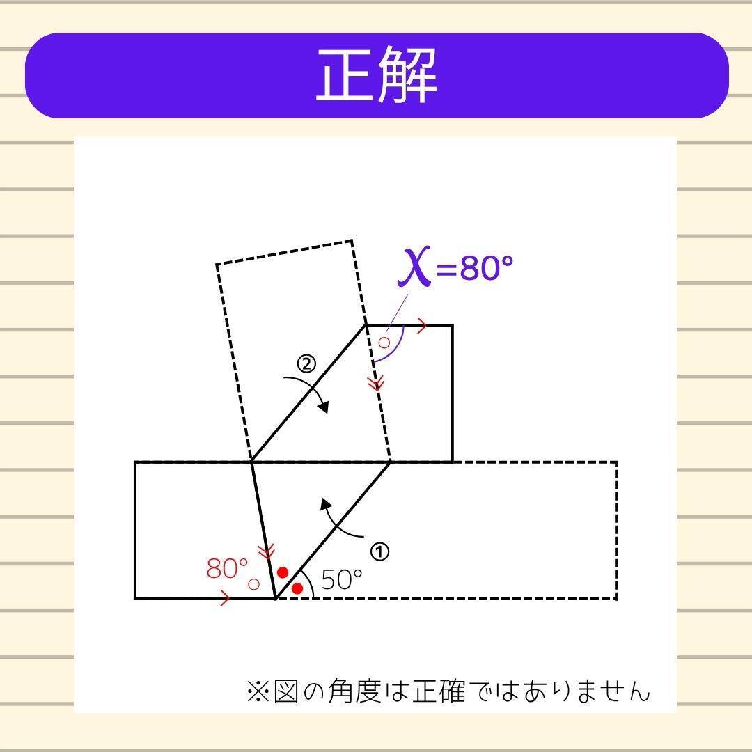 【角度当てクイズ Vol.2144】xの角度は何度？