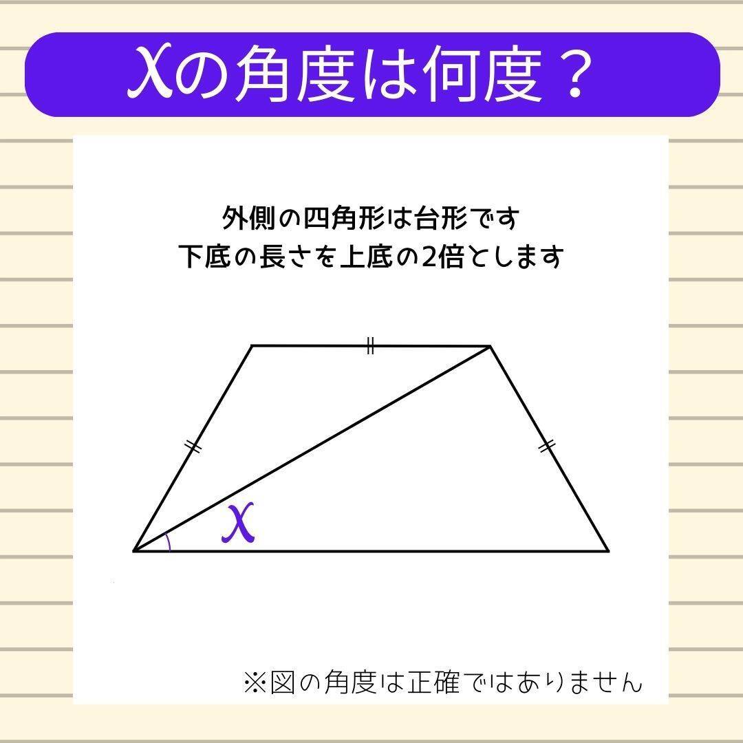 【角度当てクイズ Vol.2144】xの角度は何度？