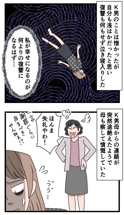 SNSで彼女を特定！ K男のことは憎いけど自分も浅はかだった…