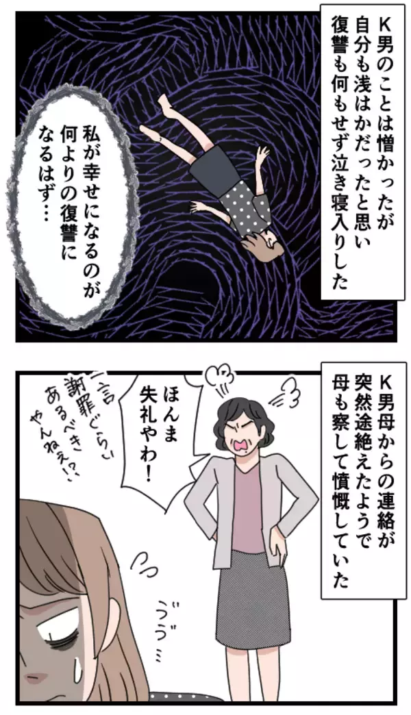 「SNSで彼女を特定！ K男のことは憎いけど自分も浅はかだった…」の画像