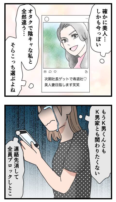 SNSで彼女を特定！ K男のことは憎いけど自分も浅はかだった…