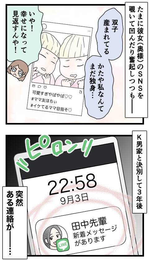 SNSで彼女を特定！ K男のことは憎いけど自分も浅はかだった…