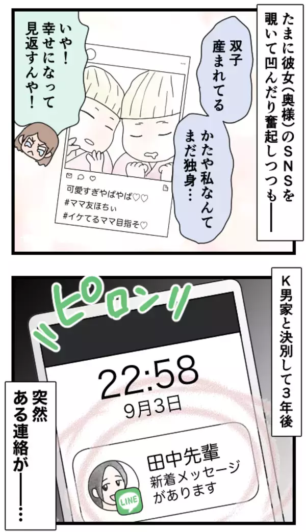 「SNSで彼女を特定！ K男のことは憎いけど自分も浅はかだった…」の画像