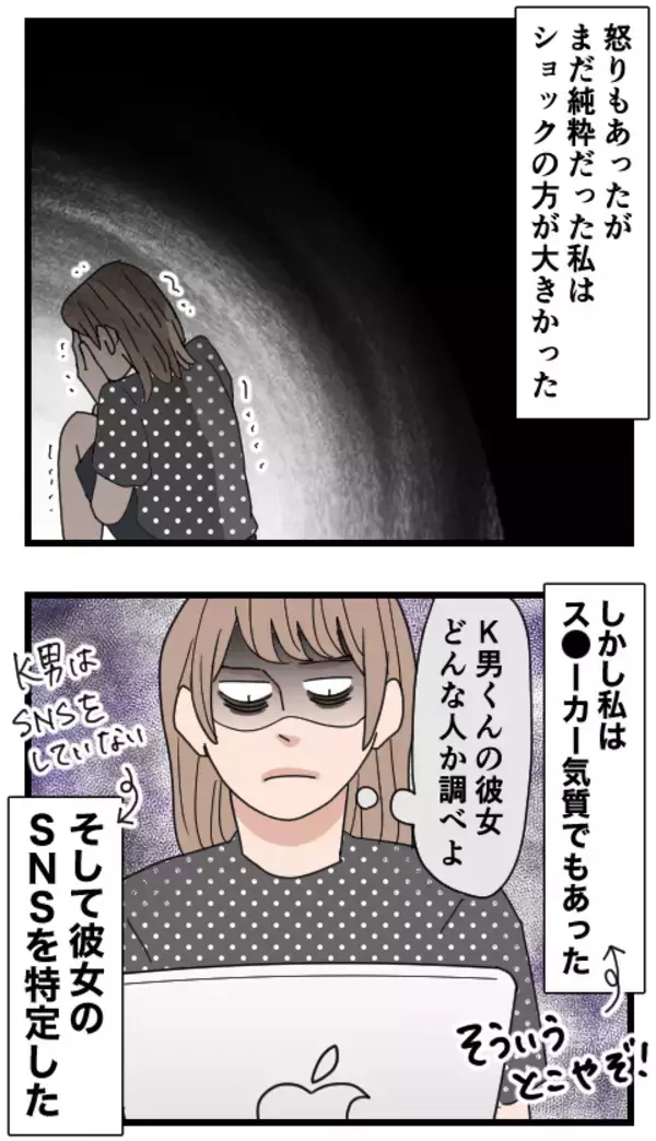 「SNSで彼女を特定！ K男のことは憎いけど自分も浅はかだった…」の画像