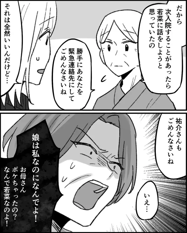 「「なぜ娘なのに相続できないの!?」義祖母の遺産を巡る義母の叫び」の画像