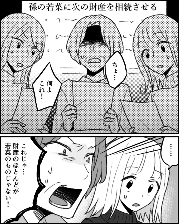 「「なぜ娘なのに相続できないの!?」義祖母の遺産を巡る義母の叫び」の画像