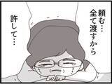 「【漫画】ついに離婚！許してと懇願する義父に義母完全拒否【マジメだと思ってた義父は… Vol.160】」の画像3