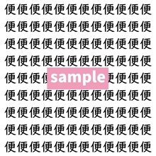 【漢字探し】ずらっと並んだ「便」の中にまぎれた別の漢字一文字は？