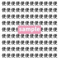 【漢字探し】ずらっと並んだ「便」の中にまぎれた別の漢字一文字は？
