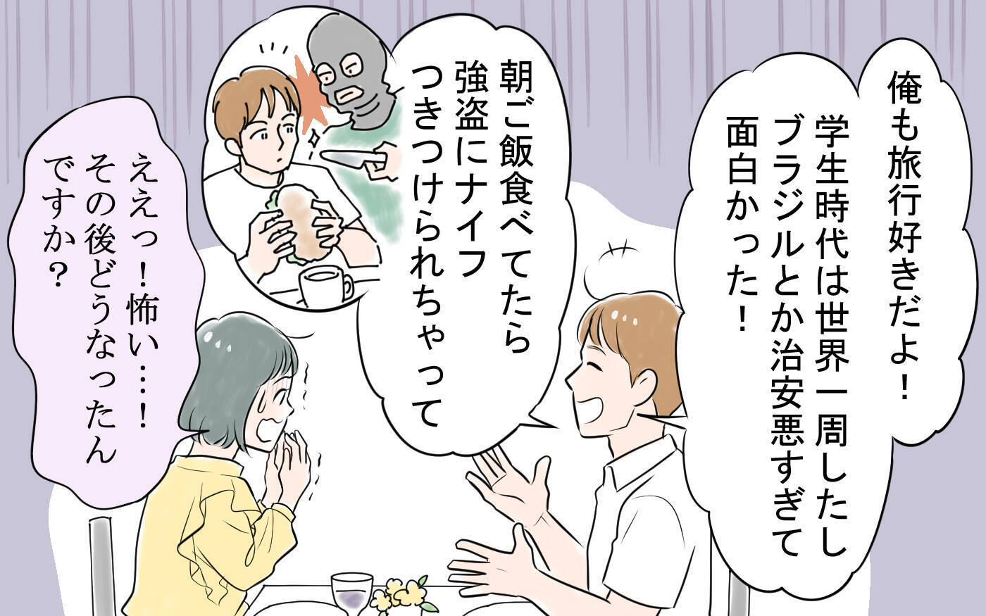 「連絡先交換しない？」マッチングアプリに疲れた私が偶然出会った男性…その正体とは？【漫画】