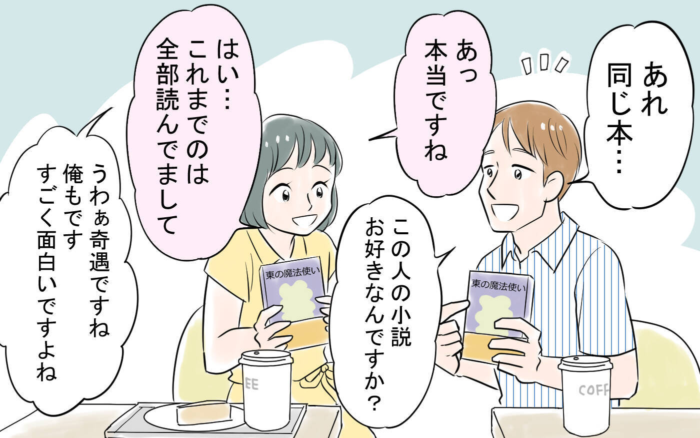 「連絡先交換しない？」マッチングアプリに疲れた私が偶然出会った男性…その正体とは？【漫画】