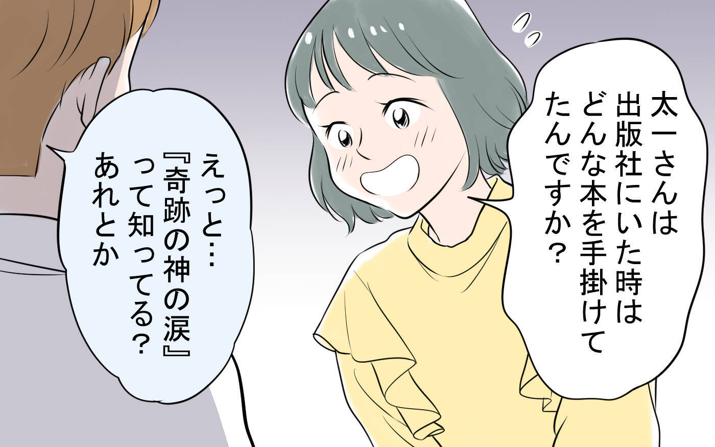 「連絡先交換しない？」マッチングアプリに疲れた私が偶然出会った男性…その正体とは？【漫画】