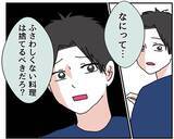 「【漫画】「料理は完璧じゃなきゃ意味がない」不貞腐れ方があからさま！【自称料理上手な男 Vol.7】」の画像2