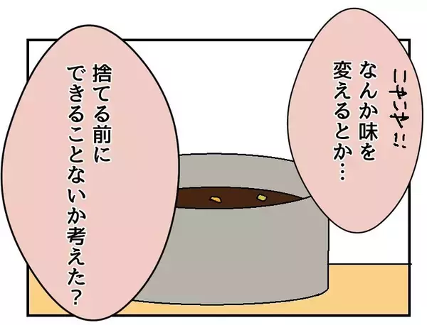 「【漫画】「料理は完璧じゃなきゃ意味がない」不貞腐れ方があからさま！【自称料理上手な男 Vol.7】」の画像