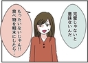 【漫画】「料理は完璧じゃなきゃ意味がない」不貞腐れ方があからさま！【自称料理上手な男 Vol.7】の画像