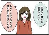 「【漫画】「料理は完璧じゃなきゃ意味がない」不貞腐れ方があからさま！【自称料理上手な男 Vol.7】」の画像4
