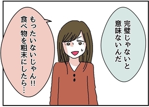【漫画】「料理は完璧じゃなきゃ意味がない」不貞腐れ方があからさま！【自称料理上手な男 Vol.7】