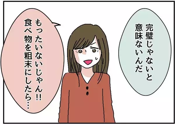 「【漫画】「料理は完璧じゃなきゃ意味がない」不貞腐れ方があからさま！【自称料理上手な男 Vol.7】」の画像