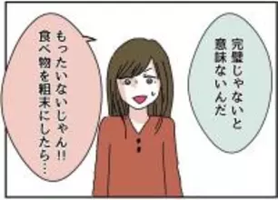【漫画】「料理は完璧じゃなきゃ意味がない」不貞腐れ方があからさま！【自称料理上手な男 Vol.7】