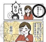 「【漫画】「料理は完璧じゃなきゃ意味がない」不貞腐れ方があからさま！【自称料理上手な男 Vol.7】」の画像7
