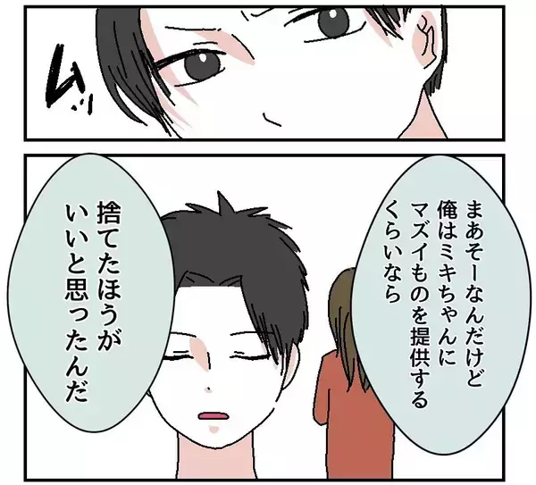 「【漫画】「料理は完璧じゃなきゃ意味がない」不貞腐れ方があからさま！【自称料理上手な男 Vol.7】」の画像