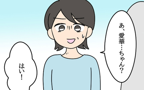 まるで別人!?  愛華の激変ぶりにびっくり！の画像