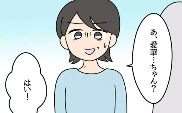 「まるで別人!?  愛華の激変ぶりにびっくり！」の画像