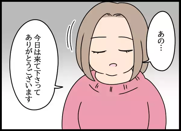 「まるで別人!?  愛華の激変ぶりにびっくり！」の画像